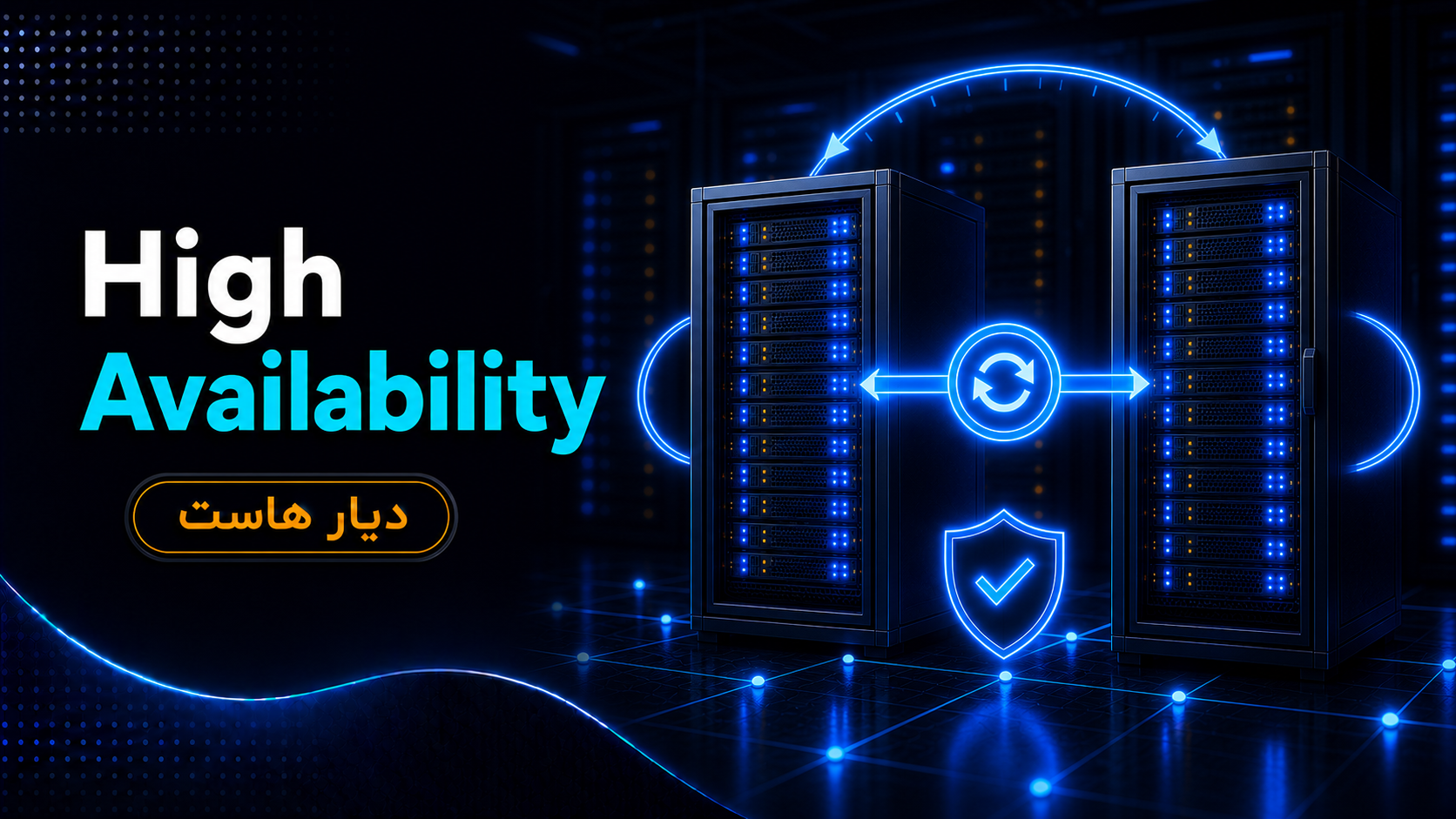 High Availability (HA) چیست؟ راهنمای کامل دسترس‌پذیری بالا در زیرساخت‌های IT