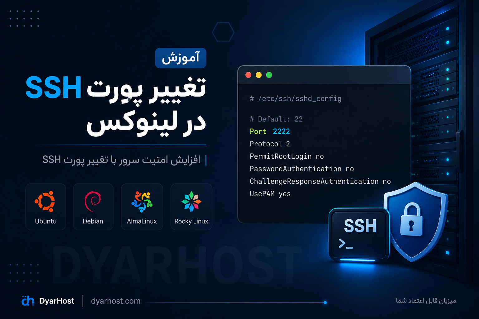آموزش تغییر پورت SSH در لینوکس